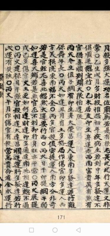 纳音直断富贵诀，时辰断命金口诀