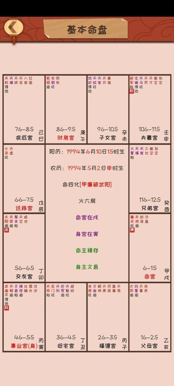 准了app八字格局准吗，准了app一生格局准吗