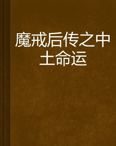 命里有土好不好，土多的人命好不好