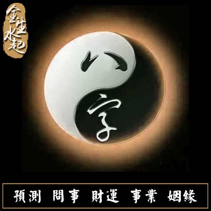 姻缘生辰八字算命免费,周易生辰八字算命婚姻配对