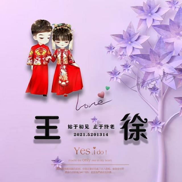 免费测试另一半的姓氏，测测你的另一半的类型