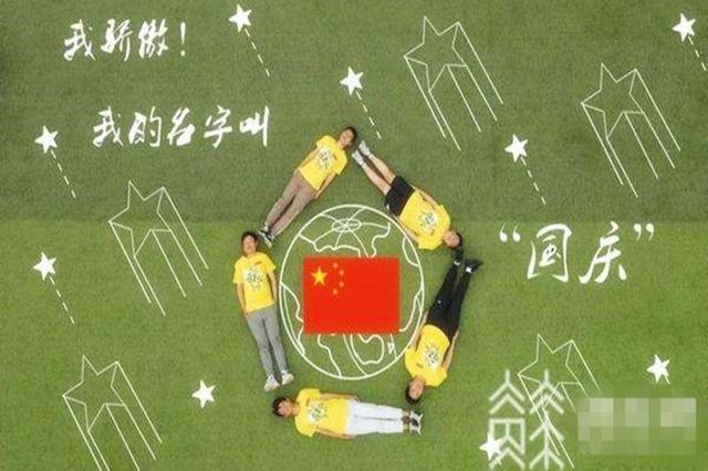 今年国庆生的宝宝取什么名好，生辰八字取名