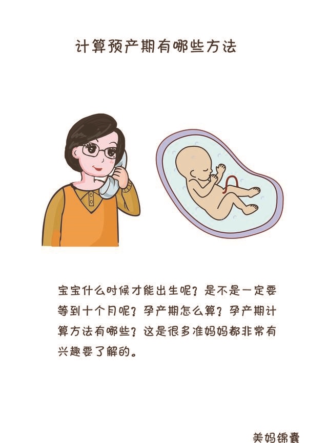 末次月经推算预产期，预产期怎么算才最准确
