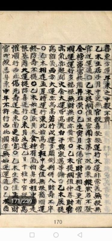 纳音直断富贵诀，时辰断命金口诀