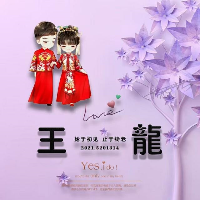 免费测试另一半的姓氏，测测你的另一半的类型