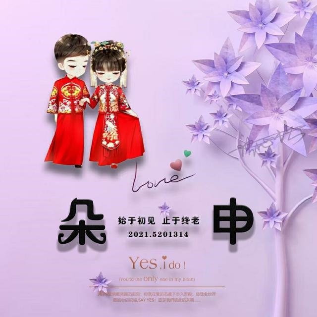 免费测试另一半的姓氏，测测你的另一半的类型