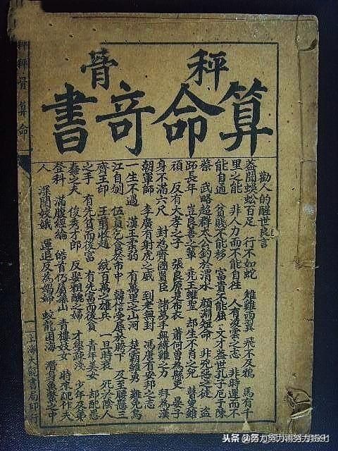 八字和称骨算命有关系吗，袁天罡八字称骨算命女