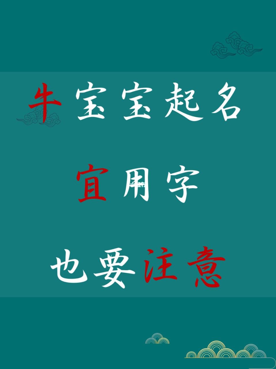 牛宝宝取名宜用字有水有草，牛宝名字带水和草的