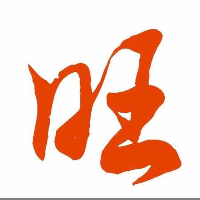 最简单八字旺衰判断 *** ，八字旺衰断法绝招