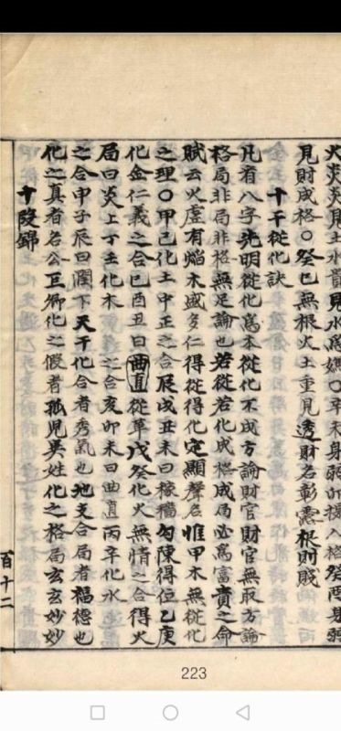 纳音直断富贵诀，时辰断命金口诀