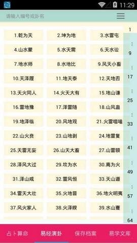 下载批八字算命，最详细的八字排盘