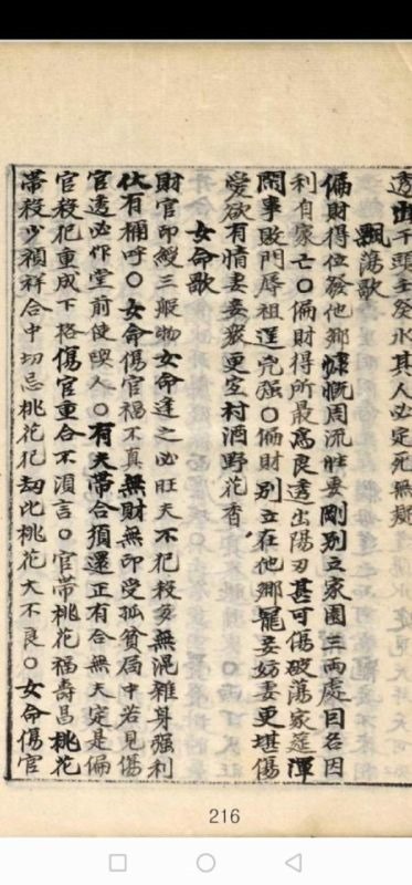 纳音直断富贵诀，时辰断命金口诀