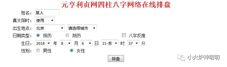 生辰八字在哪里可以看，怎样看生辰八字缺什么