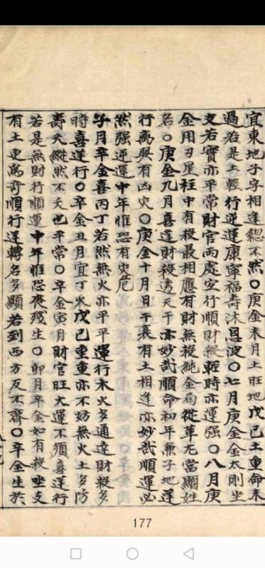 纳音直断富贵诀，时辰断命金口诀