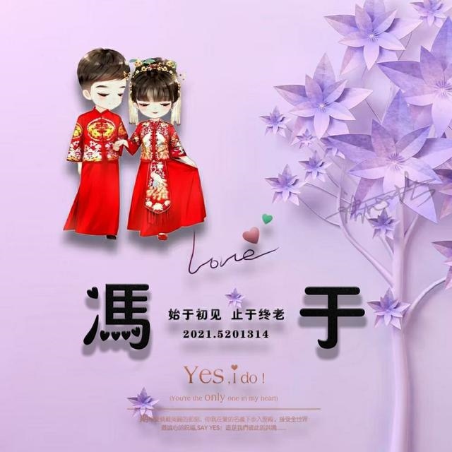 免费测试另一半的姓氏，测测你的另一半的类型