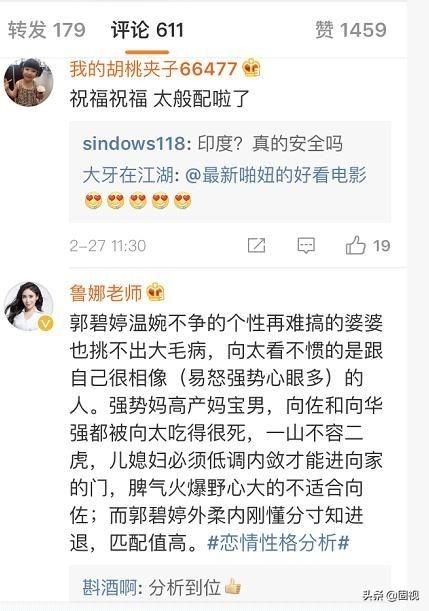 郭碧婷八字命理解析，泉州吴俊民简历