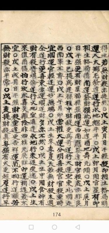 纳音直断富贵诀，时辰断命金口诀