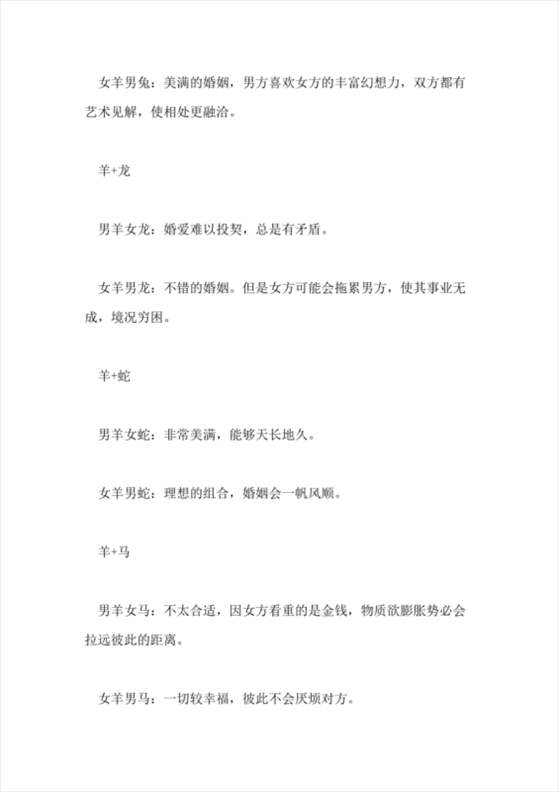 9属羊人一生婚姻状况，79年属羊男一生几个孩子"