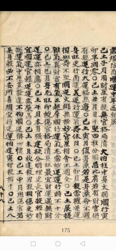 纳音直断富贵诀，时辰断命金口诀