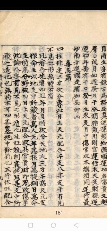 纳音直断富贵诀，时辰断命金口诀