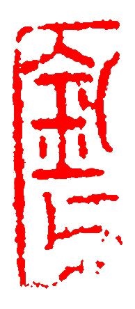 庚辰日遇辛丑流年运势，庚辰日丁丑时