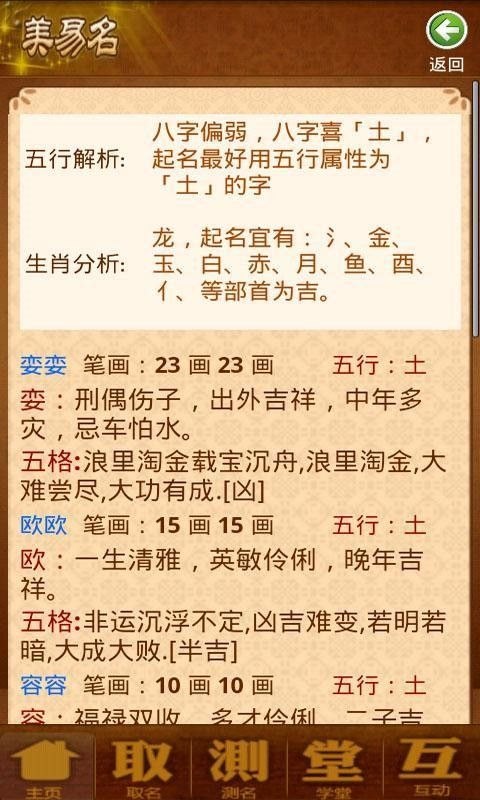 名字测试姻缘app，名字打分免费测试大全