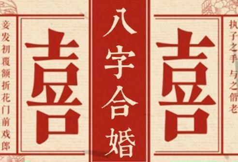 八字合婚时柱重要吗，八字合婚年柱天克地冲