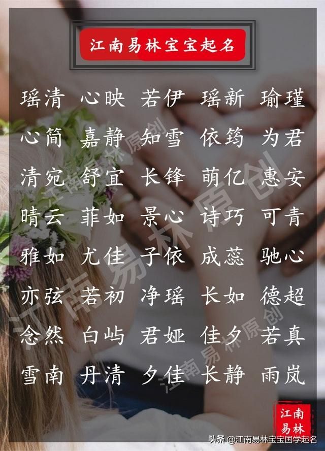 取名字大全免费女孩子，女孩姓名大全洋气2022 免费