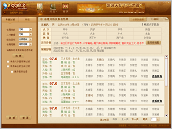 名字测试姻缘app，名字打分免费测试大全