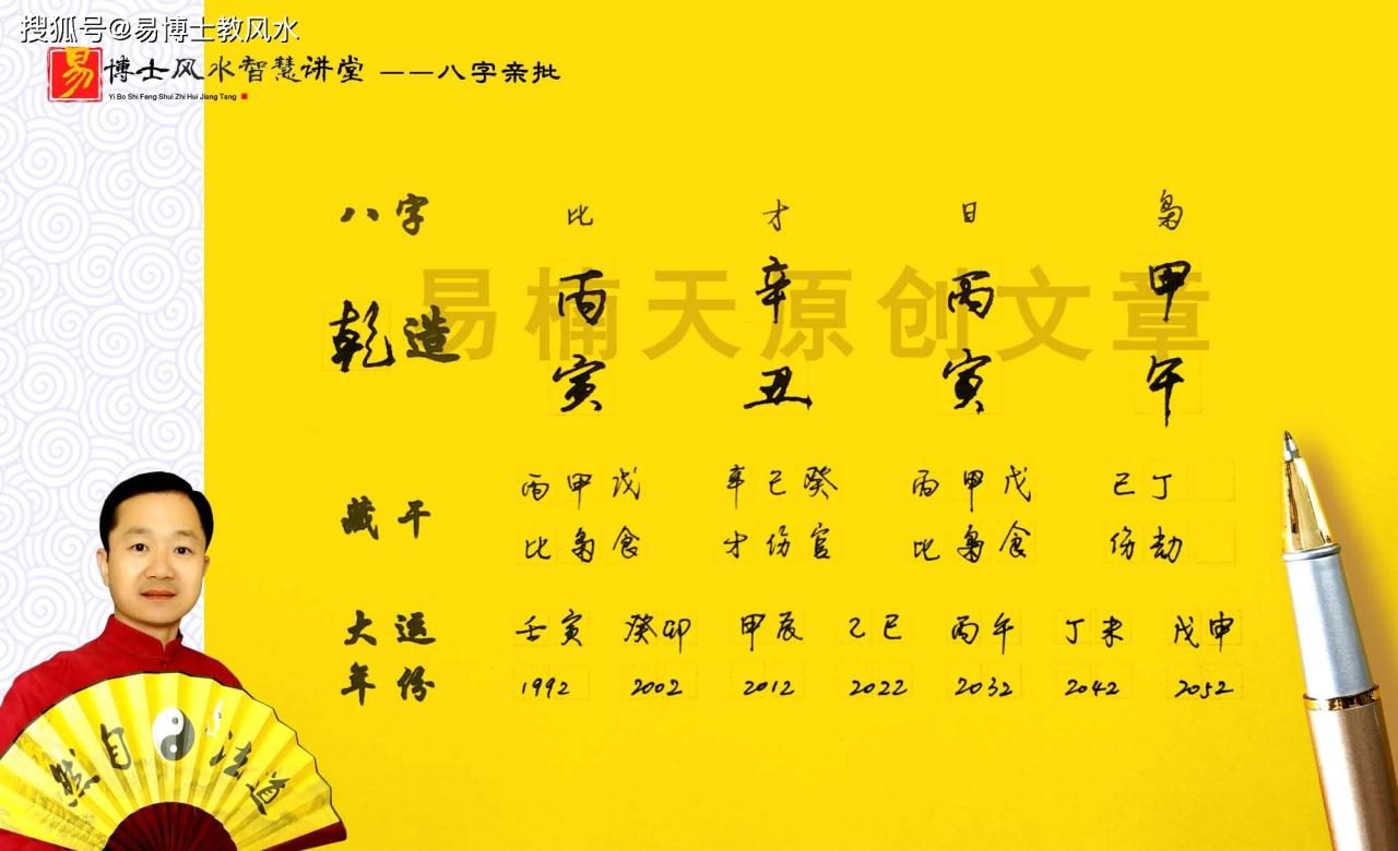 八字有丑土有仙缘，生辰八字看仙缘佛缘