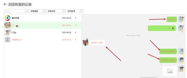 免费恢复微信聊天记录，有没有免费的恢复聊天记录