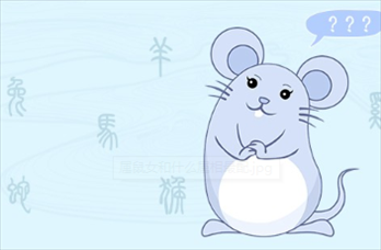 男属兔女属鼠八字合吗,属兔男和属鼠女是否合财