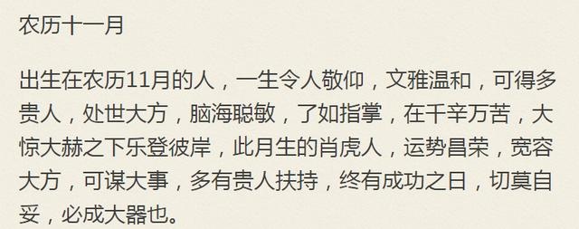 生肖虎人出生在几月几日命好，十二生肖属虎出生月命