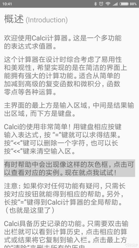 怎么看计算器历史记录，手机计算器能看到历史记录吗