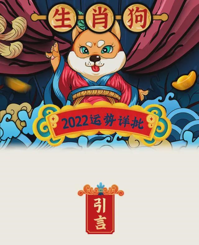 属狗2022年事业运势，生肖狗2023年运势大全