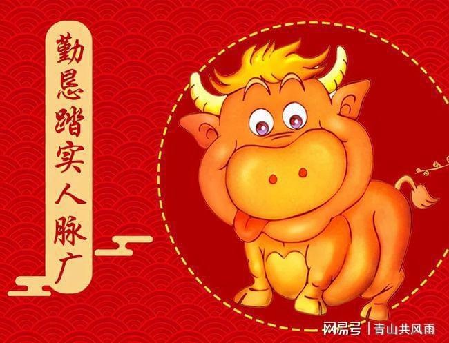 属牛本命年运势怎么样，牛人遇上本命年运势如何