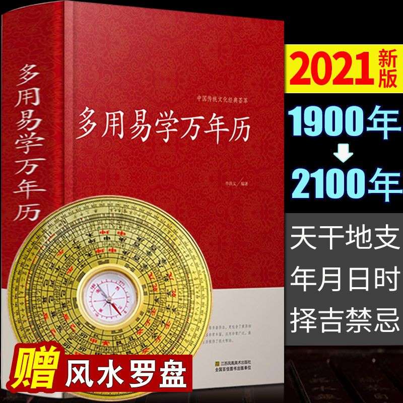 中华万年老黄历，中华万年历黄历下载