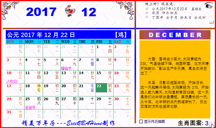 下载万年历带农历，万年历老黄历查询