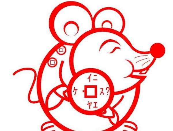 属鼠的是什么命，1984年属鼠一生的命运