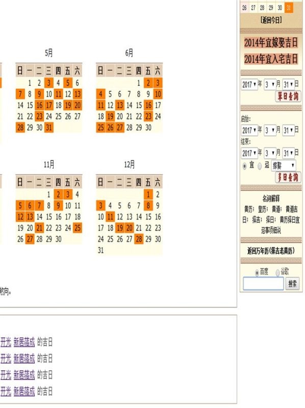 每月吉凶择日宜忌，查看每日吉凶神煞表
