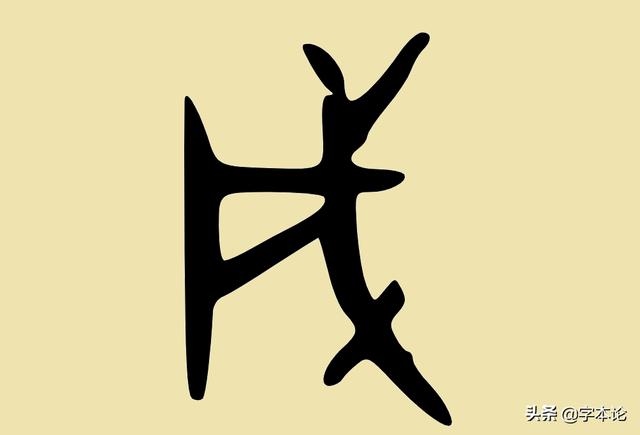 戍和寅是什么意思，地支戌与寅的关系