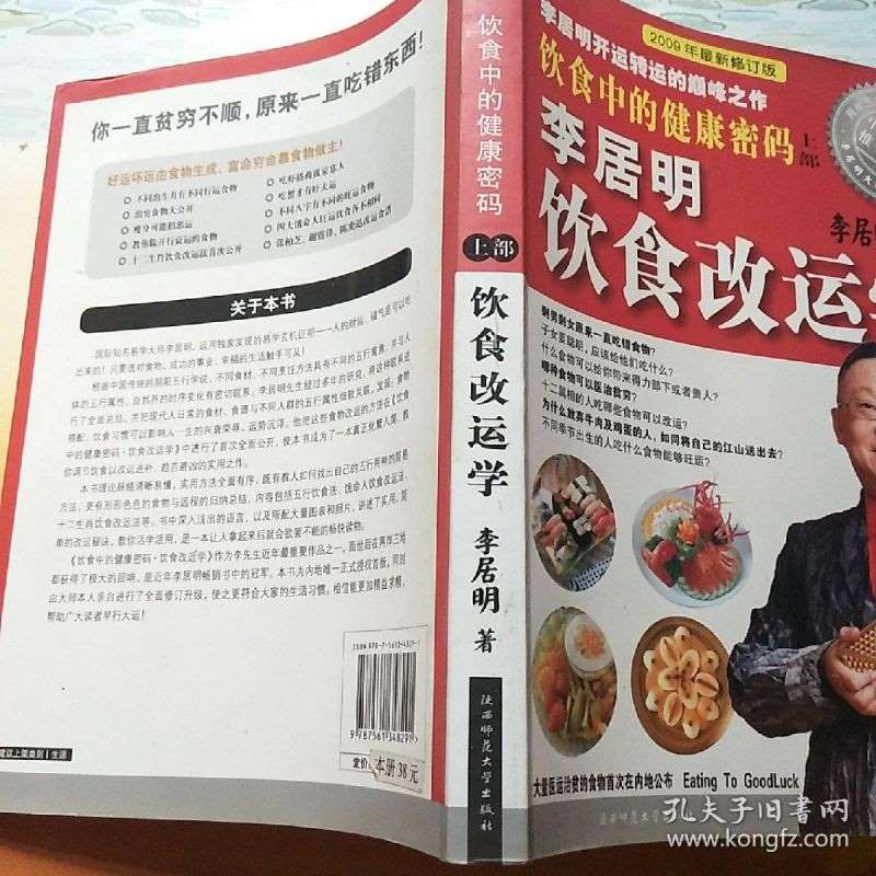 李居明治穷的食物,李居明十大致富食物