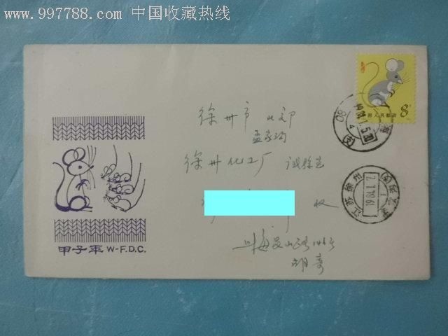 甲子年今年90几岁,甲子年多少年轮回一次