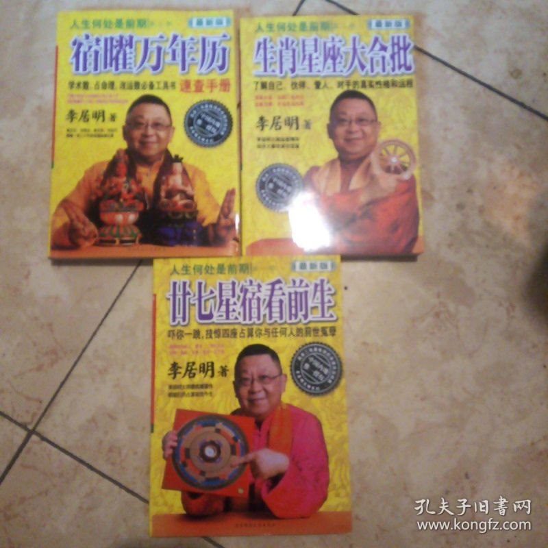 李居明讲生肖马，李居明十二生肖密码