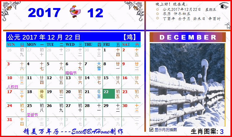 下载万年历带农历，万年历老黄历查询