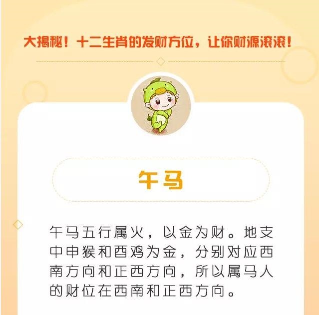 990年属马的财运在什么方向，属马人适合在远方吗"