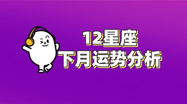 看看这个月的运势，塔罗牌每月运势