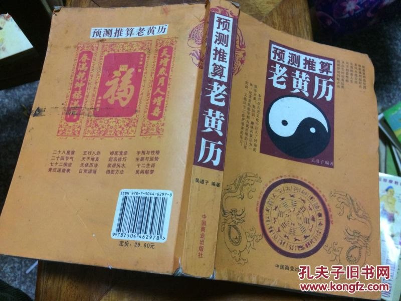 十二生肖今日老黄历查询，老黄历今天十二生肖属什么