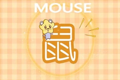 6属鼠一生还几个孩子，1996属鼠一生几次婚姻"