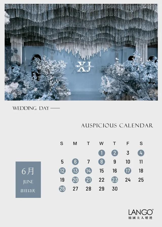 022年结婚上等吉日，2022年上等嫁娶日老黄历"